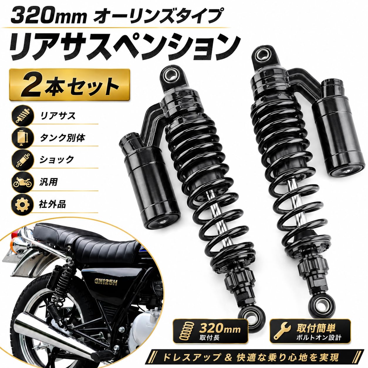 Amazon | 320mm オーリンズタイプ リアサスペンション 2本セット