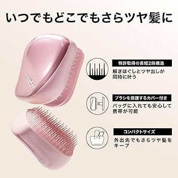 Amazon | ヘアブラシ TANGLE TEEZER コンパクトスタイラー ローズ