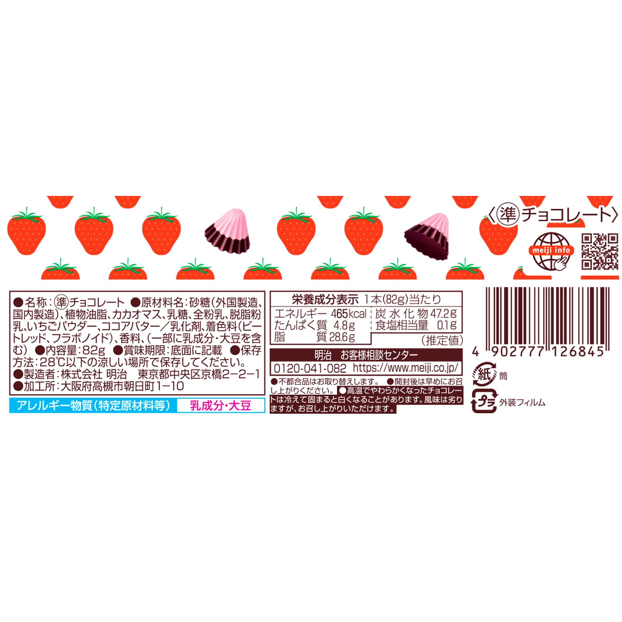 Amazon | 明治 アポロジャンボ 82g×6個 | 明治 | チョコレート 通販