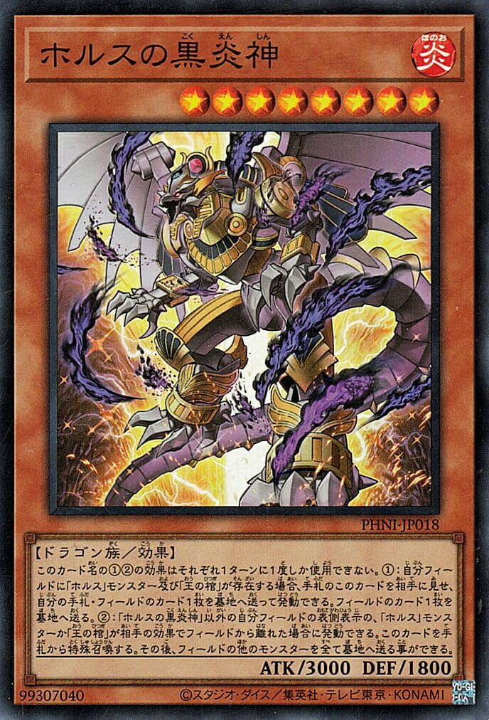 PHANTOM NIGHTMARE (PHNI) | Phantom Nightmare Effect Monster Flame Attribute, Dragon-Tribe, Super Rare
