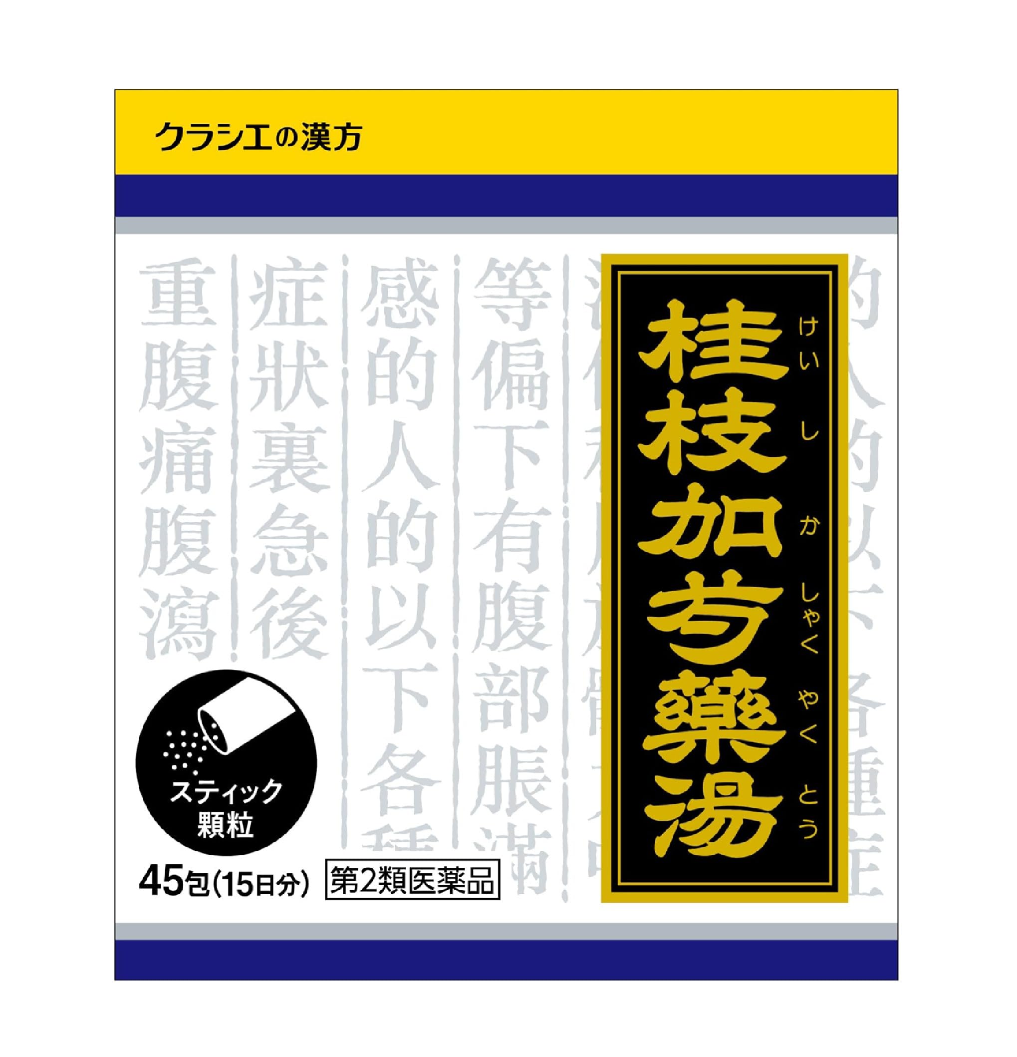 【第2類医薬品】「クラシエ」漢方桂枝加芍薬湯エキス顆粒 45包