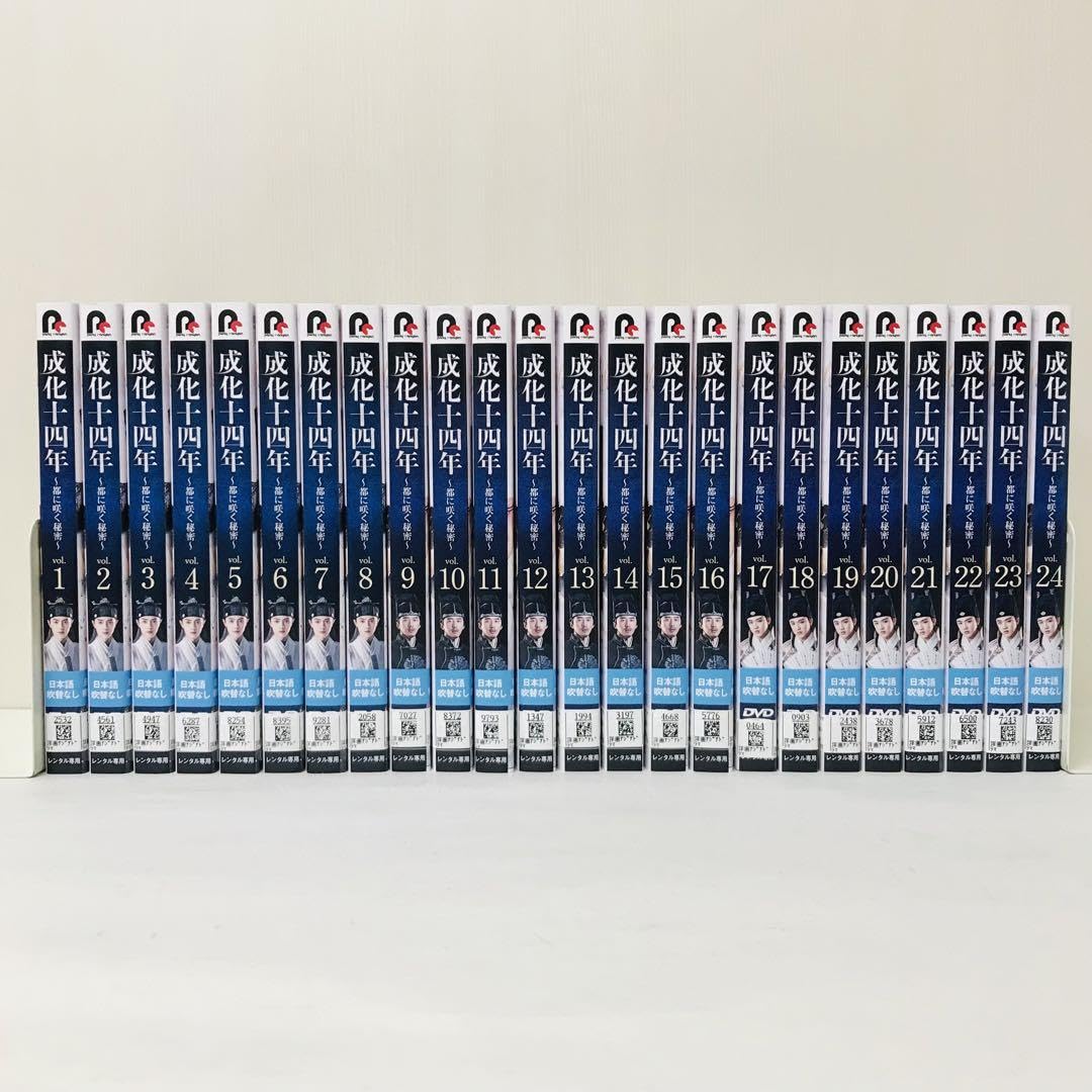 成化十四年～都に咲く秘密～ DVD 全24巻 全巻セット