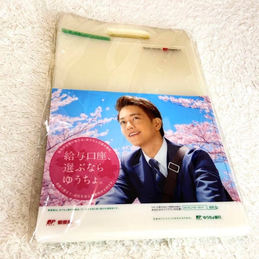 Amazon.co.jp: 佐藤健 クリアファイル 郵便局 ノベルティ 50枚