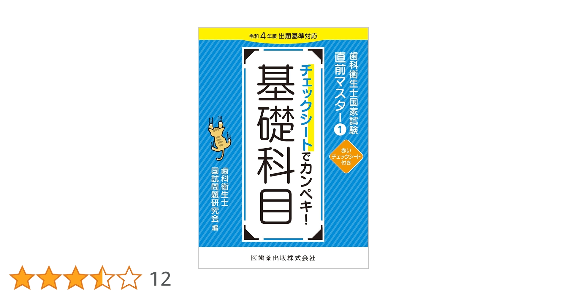 歯科衛生士 教材セット／1年生時使用 全24冊 歯科衛生士国試対策集 2026年対応 - クインテッセンス出版