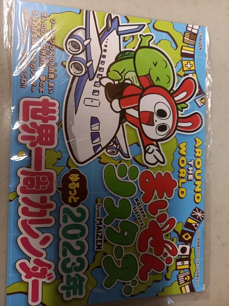 Amazon.co.jp: まいぜんシスターズ 別冊コロコロコミック4月号