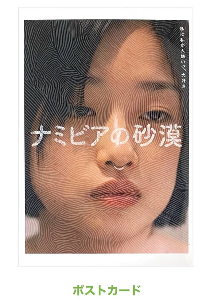 Amazon.co.jp: 【外付け特典あり】 ナミビアの砂漠 [Blu-ray