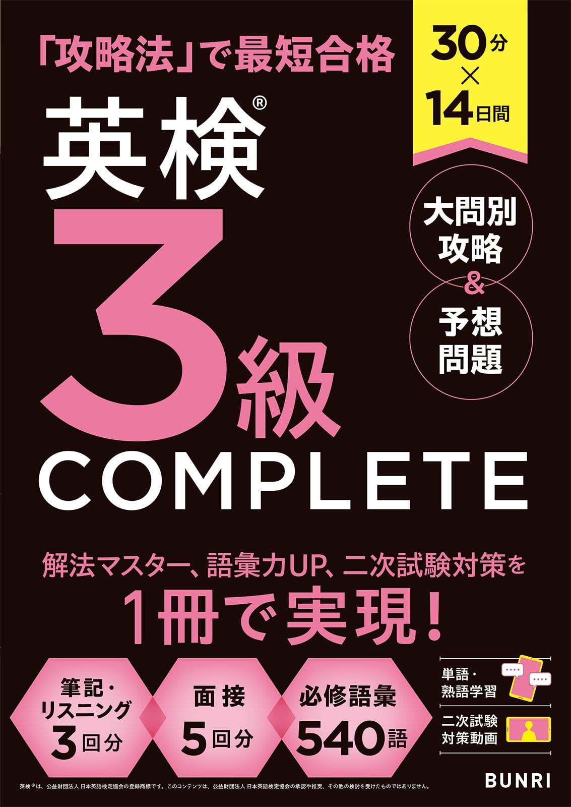 【中古】 英検3級合格プログラム20日 英検3級合格プログラム20日単語・熟語集 中古本・書籍 | ブックオフ