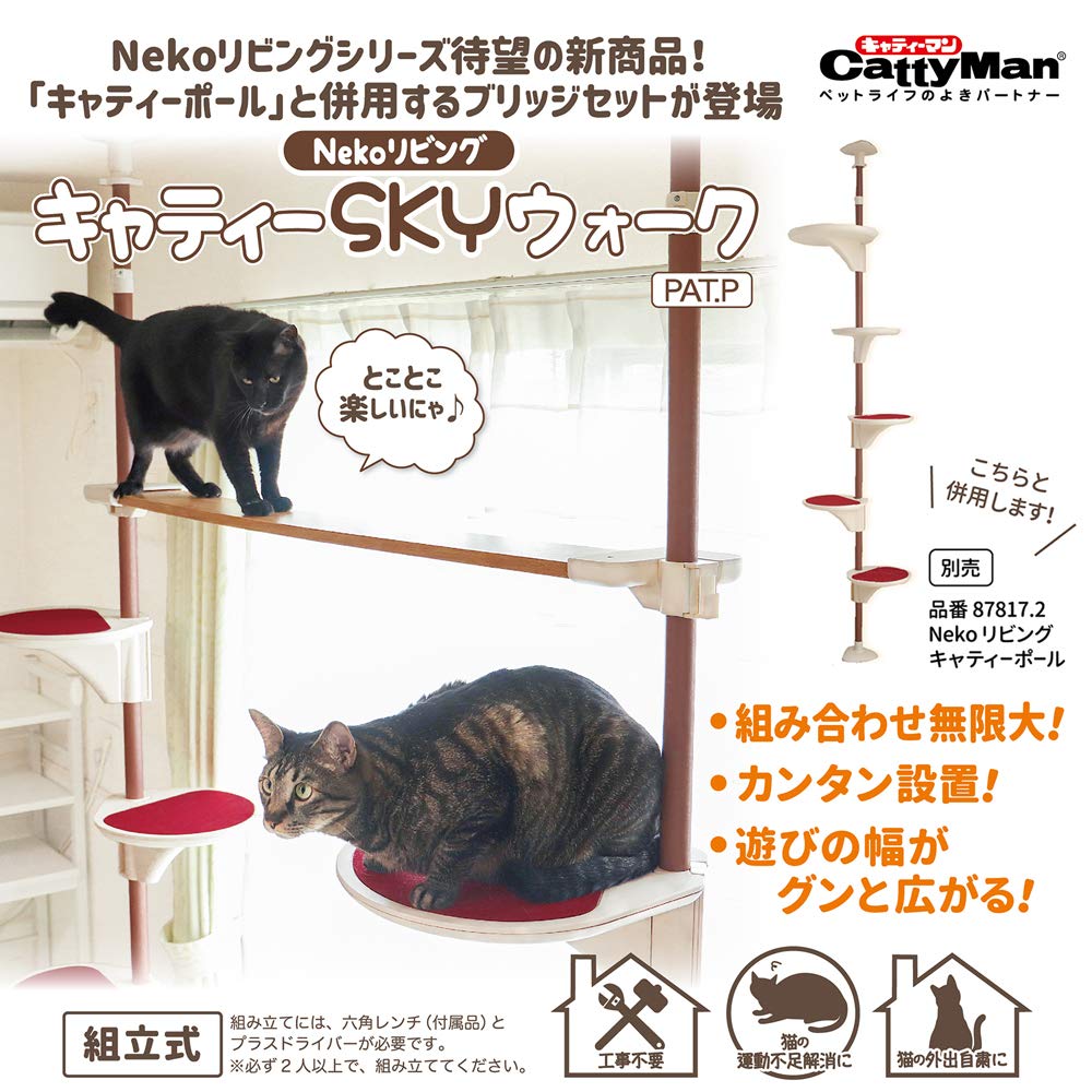 Amazon | キャティーマン Nekoリビング キャティ―SKYウォーク  