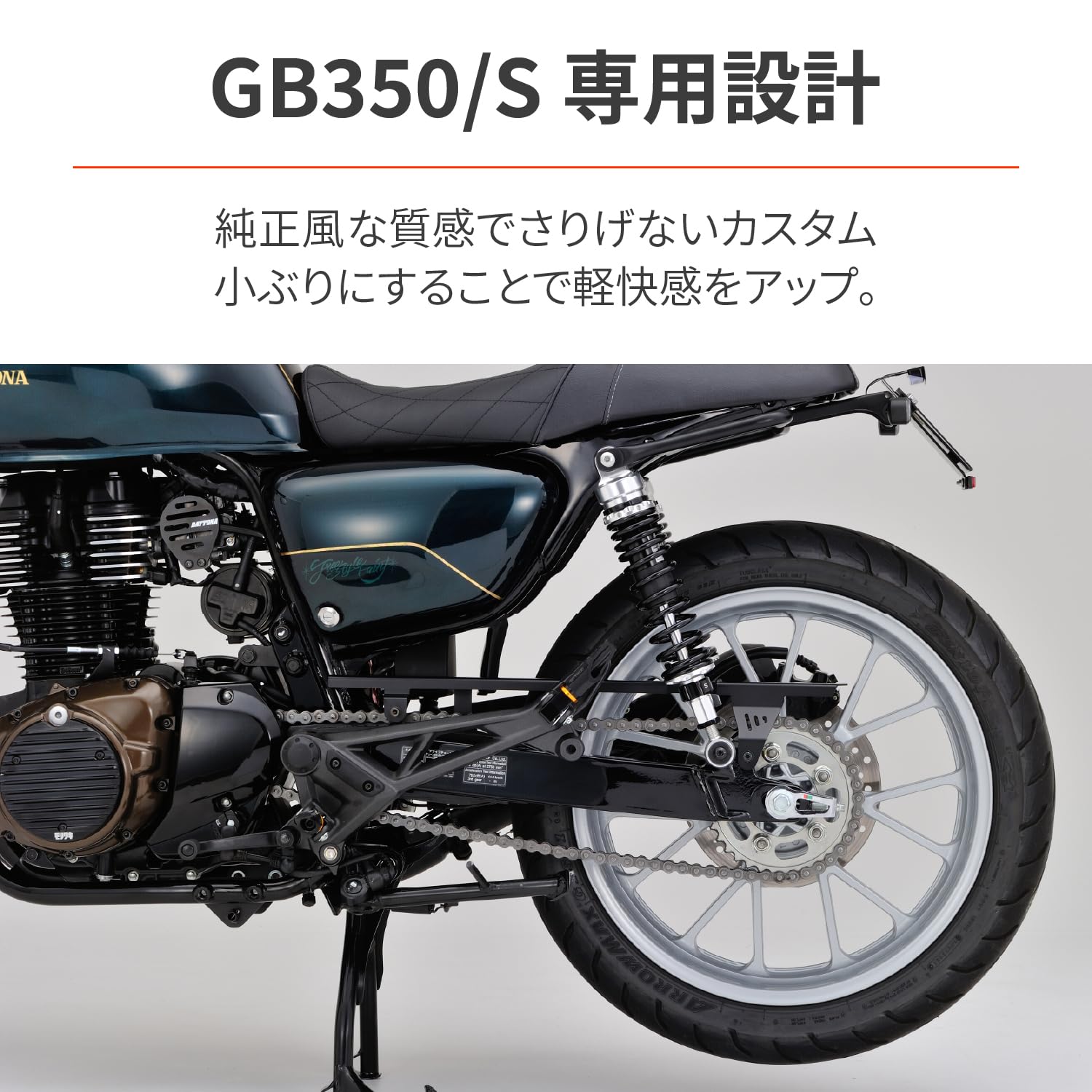 Amazon | デイトナ(Daytona) GB350/S(21-22)専用 チェーンガード