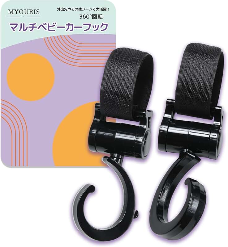 ベビーカー フック おすすめ