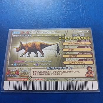 Amazon.co.jp: 恐竜キングカード エウセントロサウルス 2007第4紀