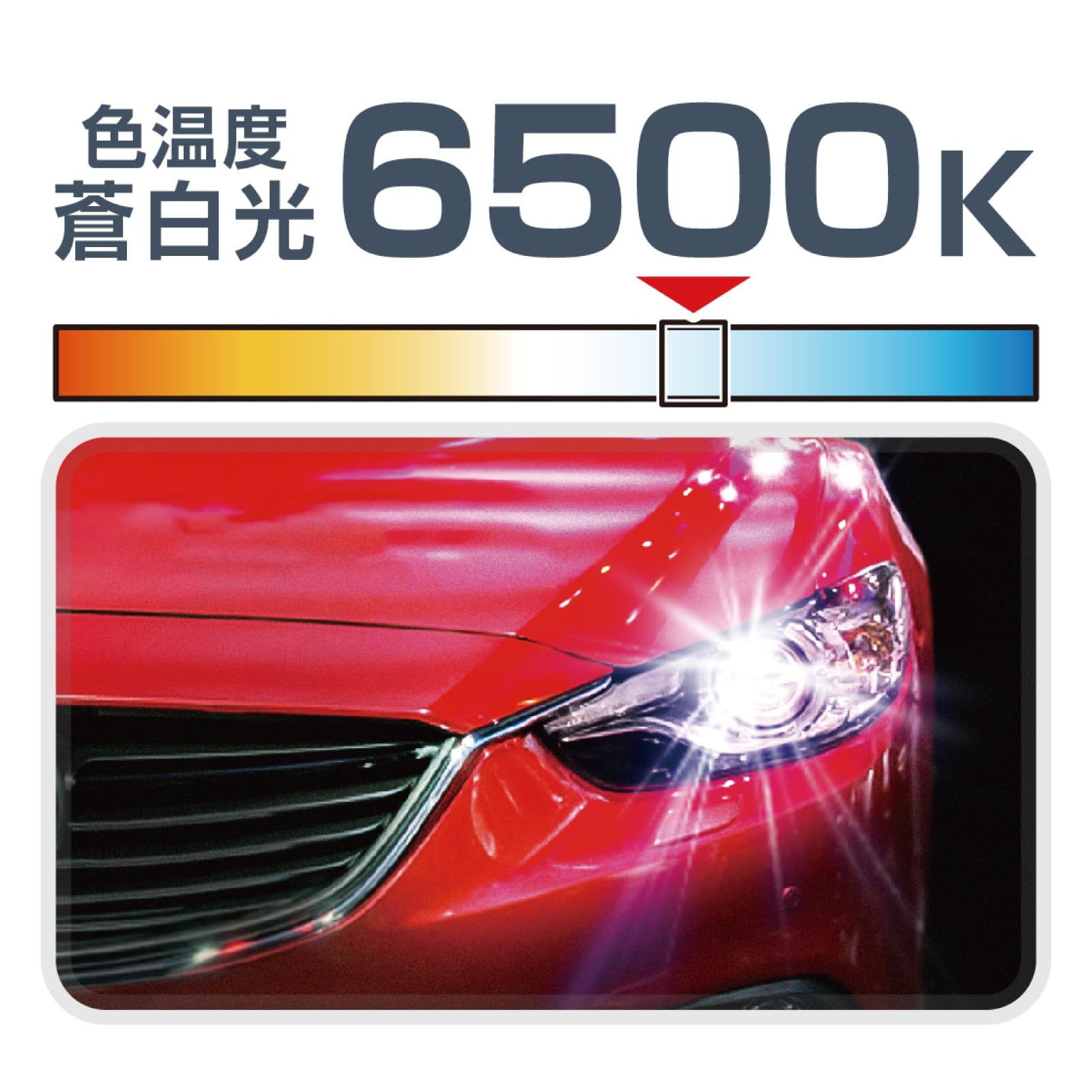 Amazon | カシムラ HIDヘッドライトをLEDヘッドライトへ変換できる