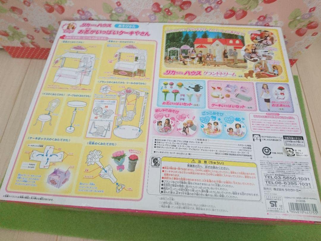 Amazon.co.jp: リカちゃん お花がいっぱいケーキやさん : おもちゃ