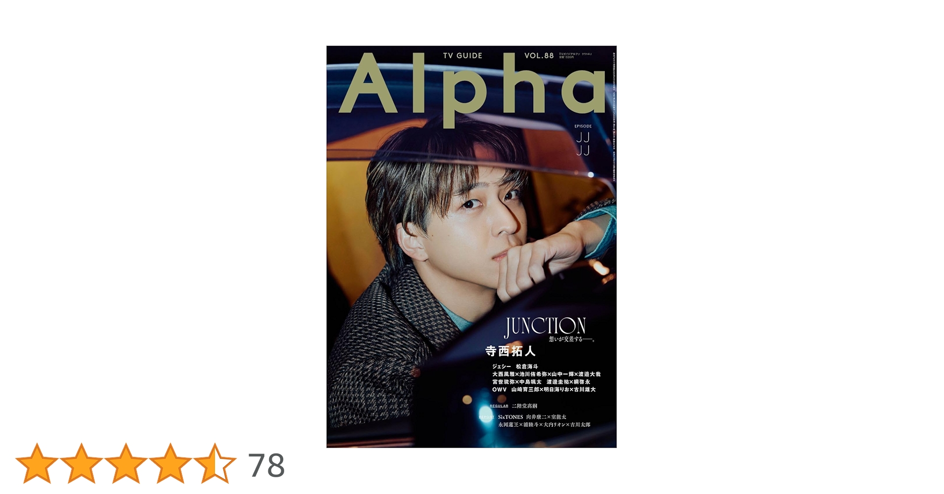 TVガイドalpha 14冊　バラ売り　切り抜き　可能 週刊TVガイド関東版2025年4月10日号増刊 TVガイドAlpha