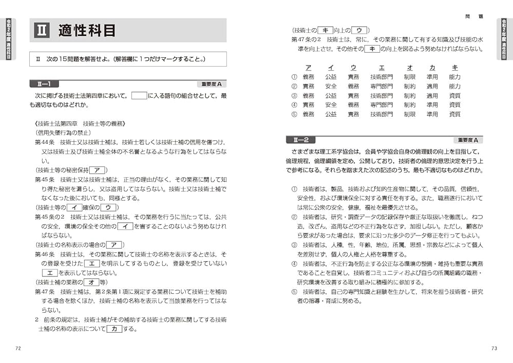 一級技術士試験対策 6冊セット 技術士一次試験対策講座「基礎科目・適性科目」 | JTEX 職業訓練