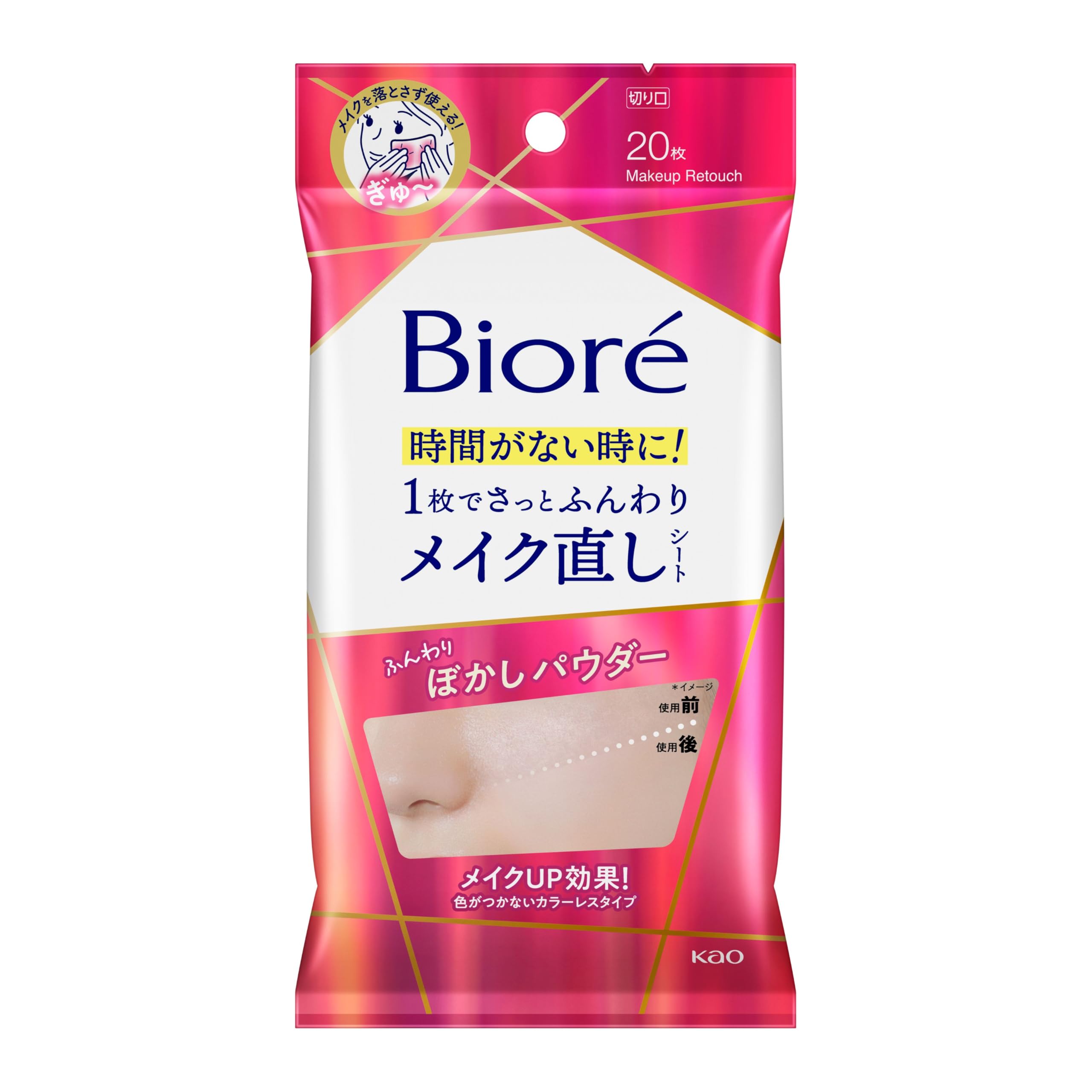 急な予定も安心!ビオレ×時短メイク直しシート