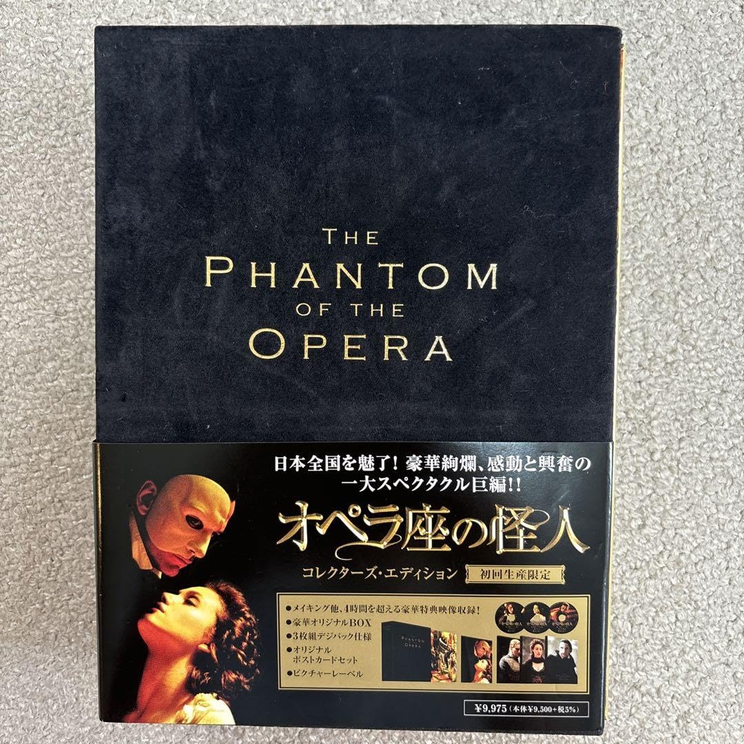DVD「オペラ座の怪人 コレクターズ・エディション」廃盤 新品未 DVD「オペラ座の怪人 コレクターズ・エディション」廃盤 新品未