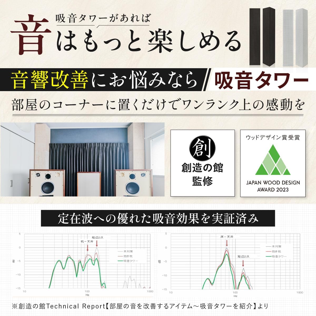 吸音タワー スタンダード 31cm角 (ブラック, 180cm【90cm&times;2段】)