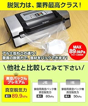 真空パックん　プレミアム　専用ロール付き Amazon.co.jp: 家庭用 真空パック 器 機 フード シーラー 真空パックん