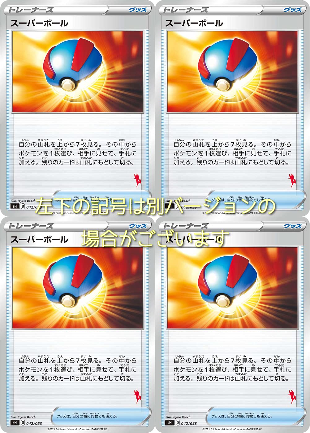 Amazon.co.jp: ポケモンカード スーパーボール（エースバーンマーク 