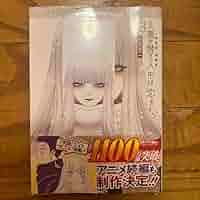 Amazon.co.jp: その着せ替え人形は恋をする(13) TSUTAYA 特典