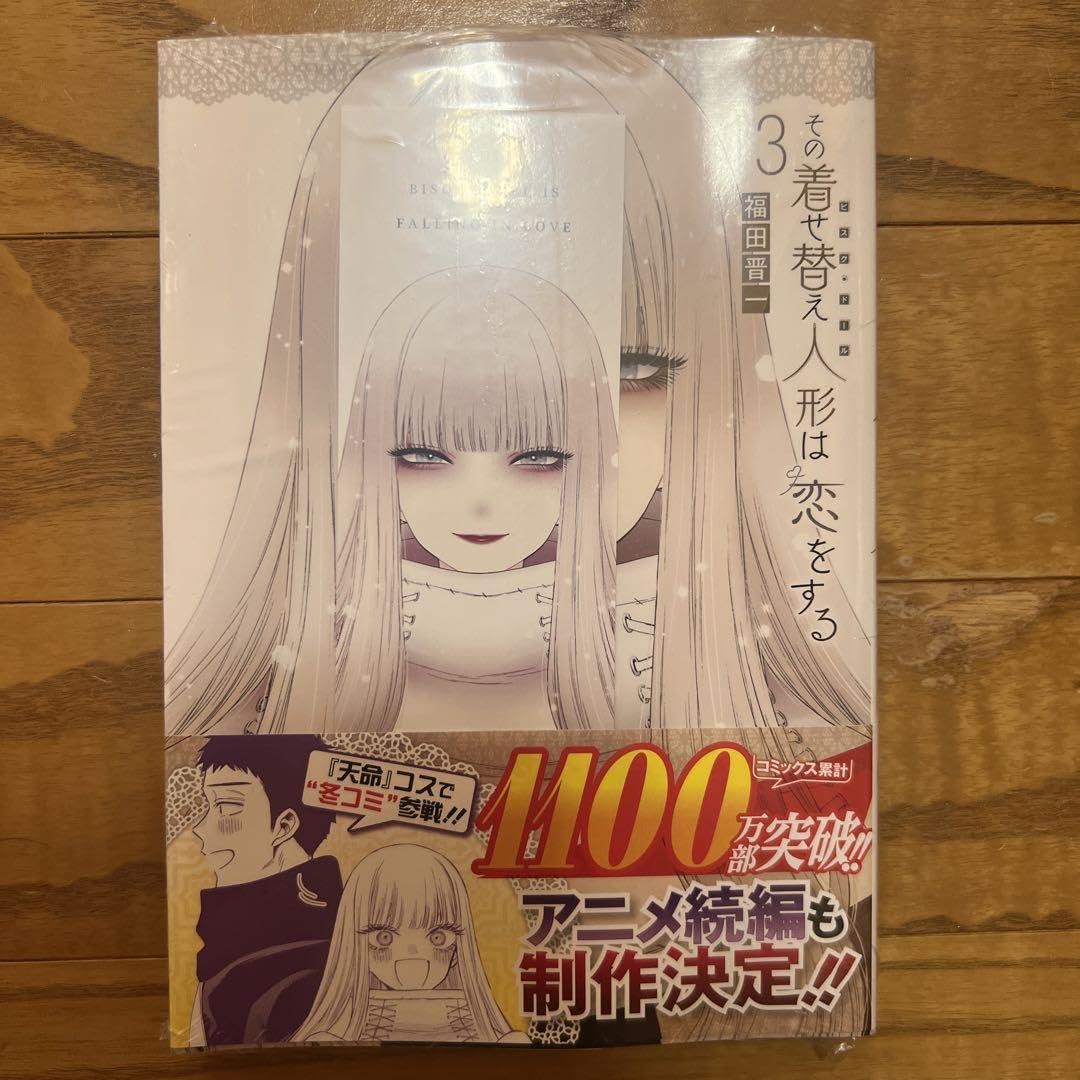 Amazon.co.jp: その着せ替え人形は恋をする(13) TSUTAYA 特典