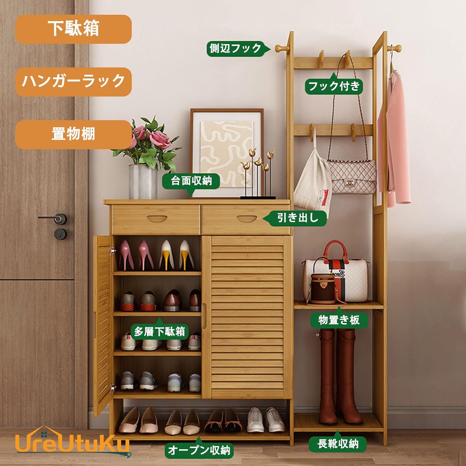 [UreUtuKu] シューズキャビネット シューズラック ハンガーラック 2-in-1 多機能収納 タケ製 下駄箱 靴箱 5/6段 フォーマル靴 バンコク限定