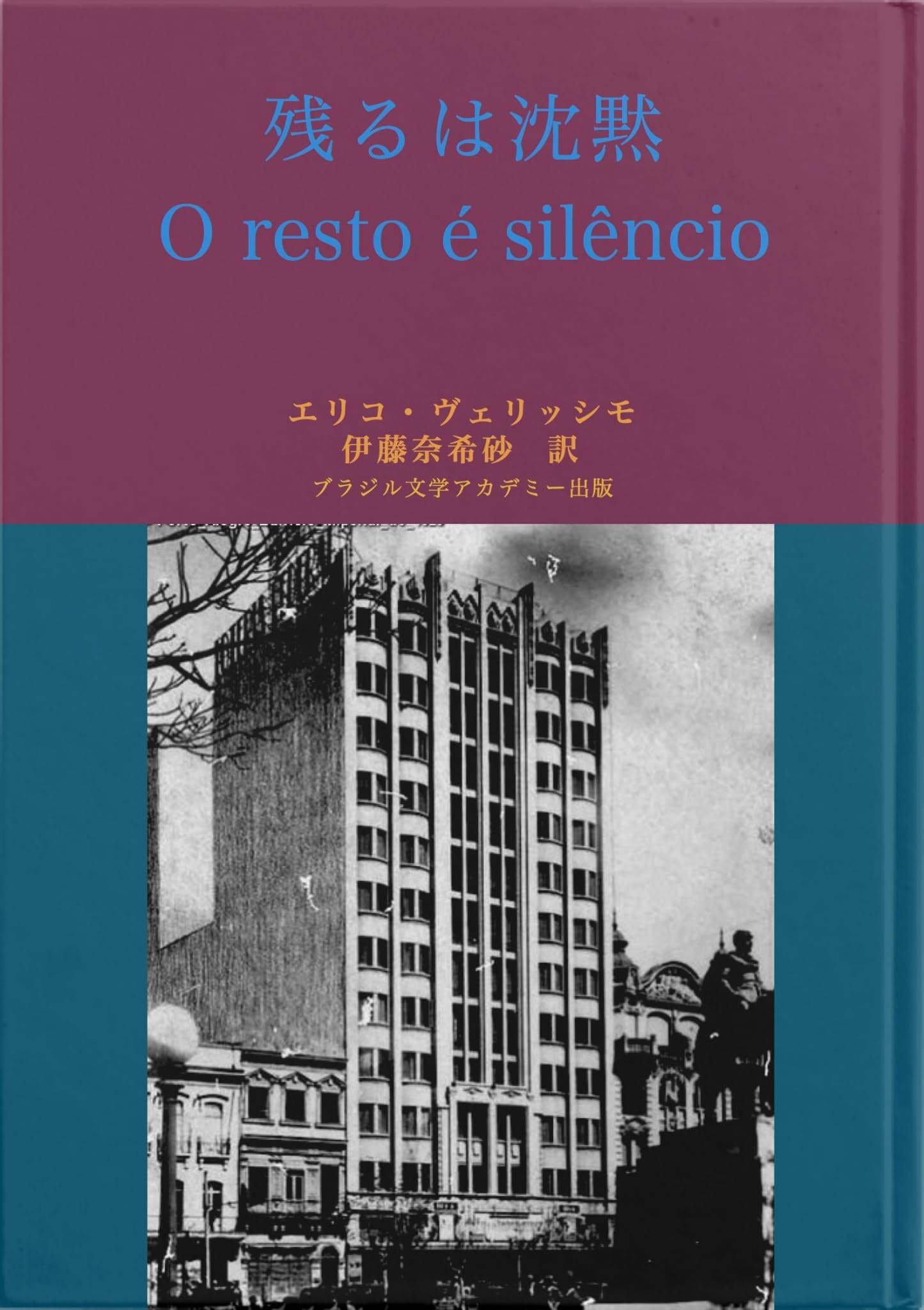 Amazon.co.jp: Erico Verissimo: 本、バイオグラフィー、最新アップデート