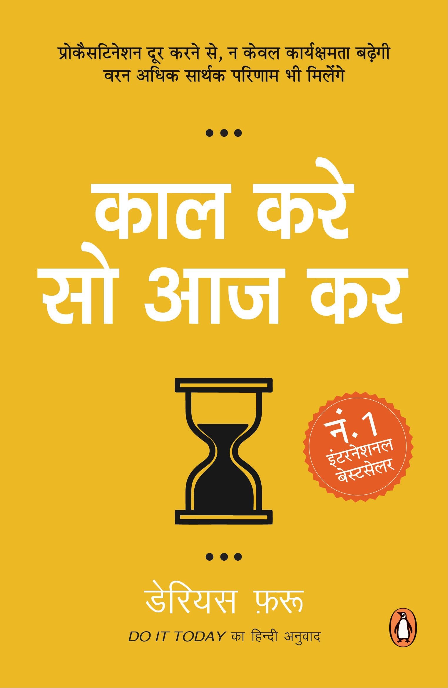 Do It Today (hindi) / Kaal Kare so Aaj Kar: डु इट टुडे का हिंदी अनुवाद / काल करे सो आज कर