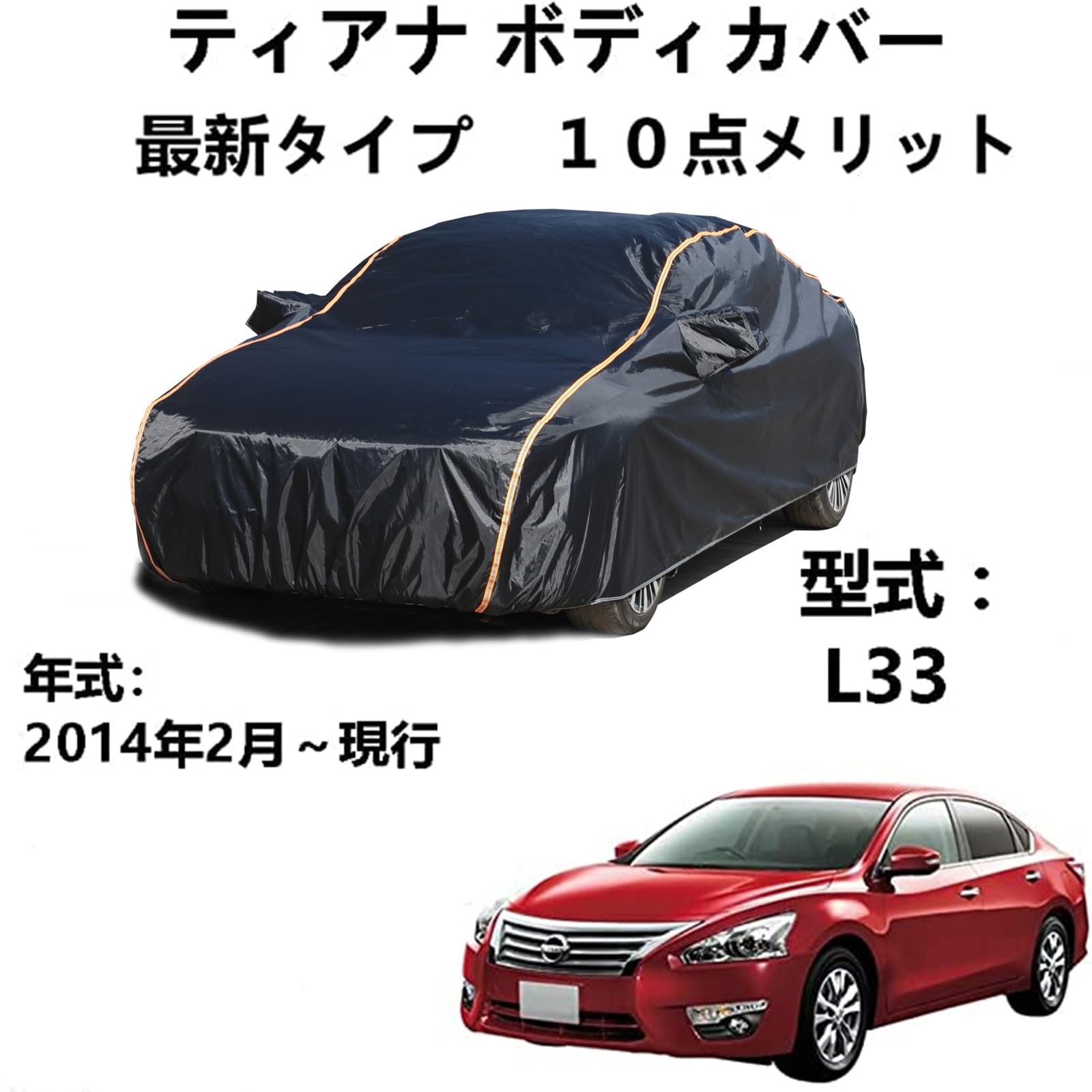 ボディカバー 車適用 日産 ティアナ 2003-2023 日産ティアナ 