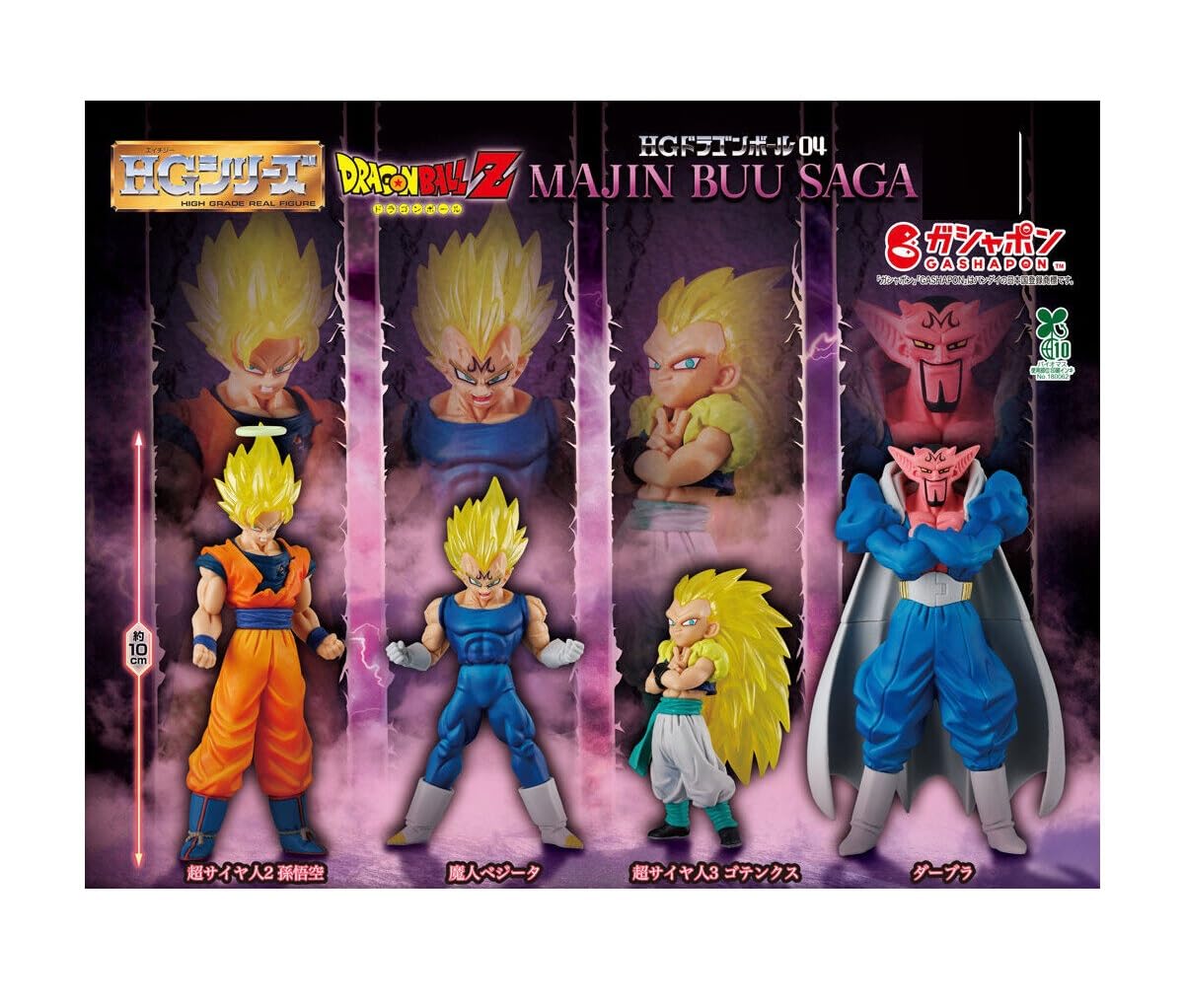 HGドラゴンボール04 MAJIN BUU SAGA [全4種セット](フルコンプ)【カプセル未開封】ガチャガチャ カプセルトイ