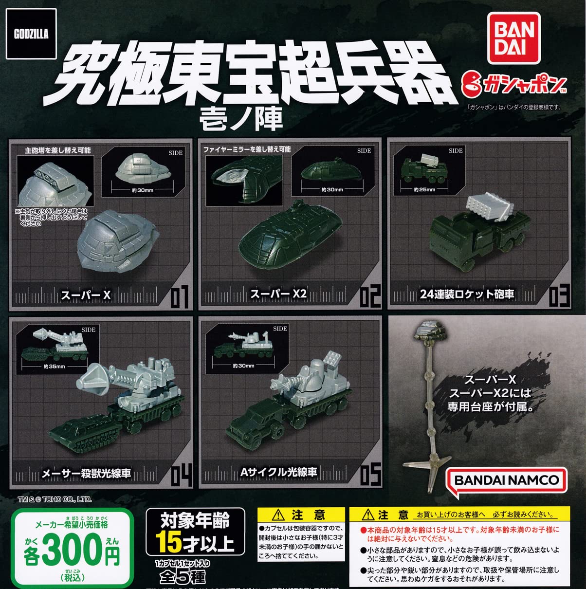 Amazon.co.jp: GODZILLA ゴジラ 究極東宝超兵器 壱ノ陣 [全5種セット 