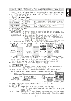 100人以下の会社の総務部 月別 12ヵ月 業務ハンドブック 100人以下の会社の総務部 月別 12ヵ月 業務ハンドブック