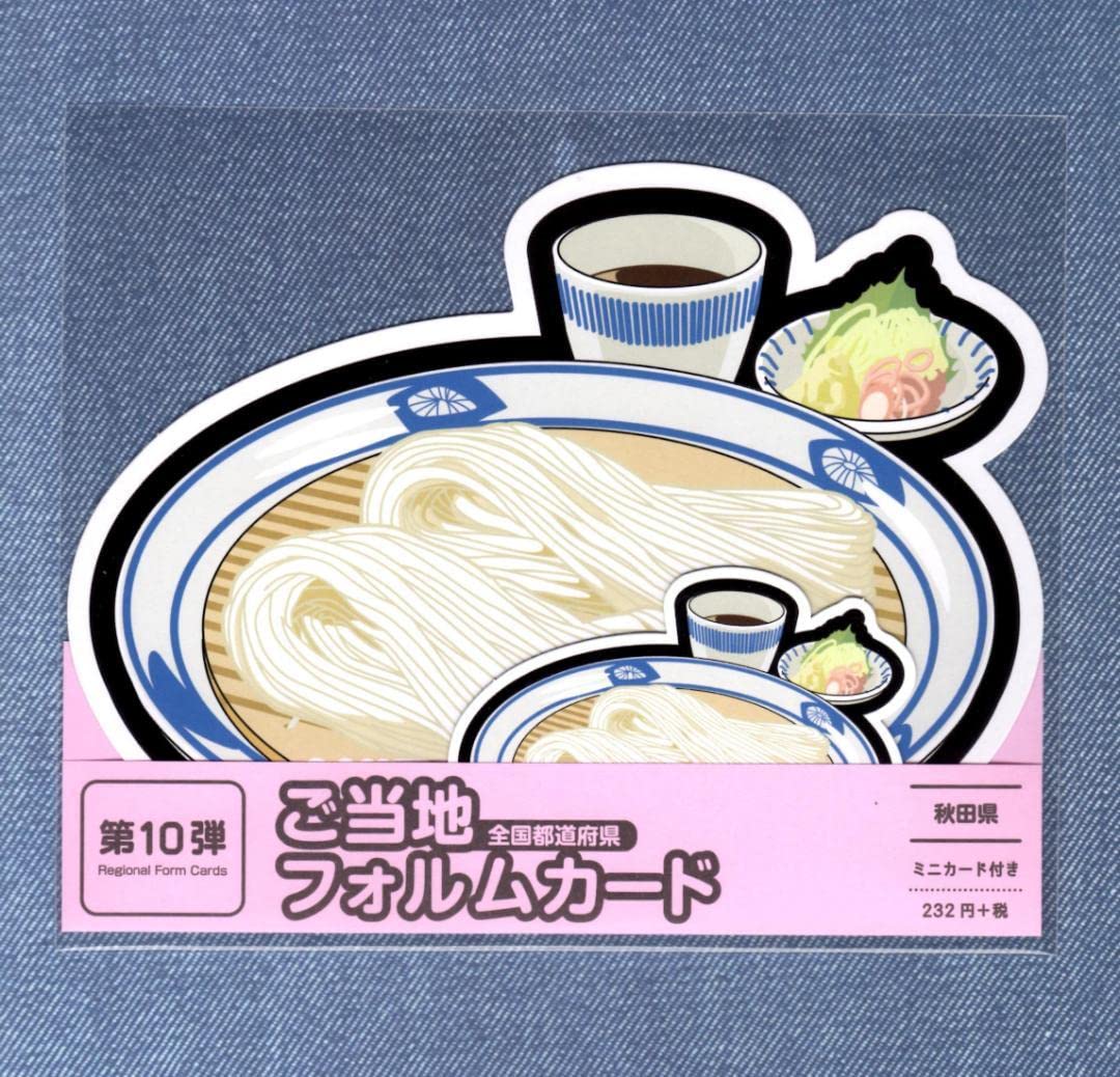 last 〒 第１０弾 ご当地フォルムカード 秋田【稲庭うどん】 〒 Amazon.co.jp: last 〒 第10弾 ご当地フォルムカード 秋田稲庭