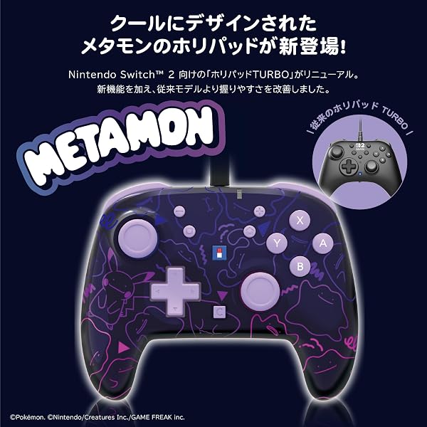 【任天堂ライセンス商品】ワイヤードホリパッド TURBO for Nintendo Switch™ 2 METAMON【連射ホールド付き有線コントローラー】【3/6以降ご注文の方は6/30入荷分よりお届け】 - 3