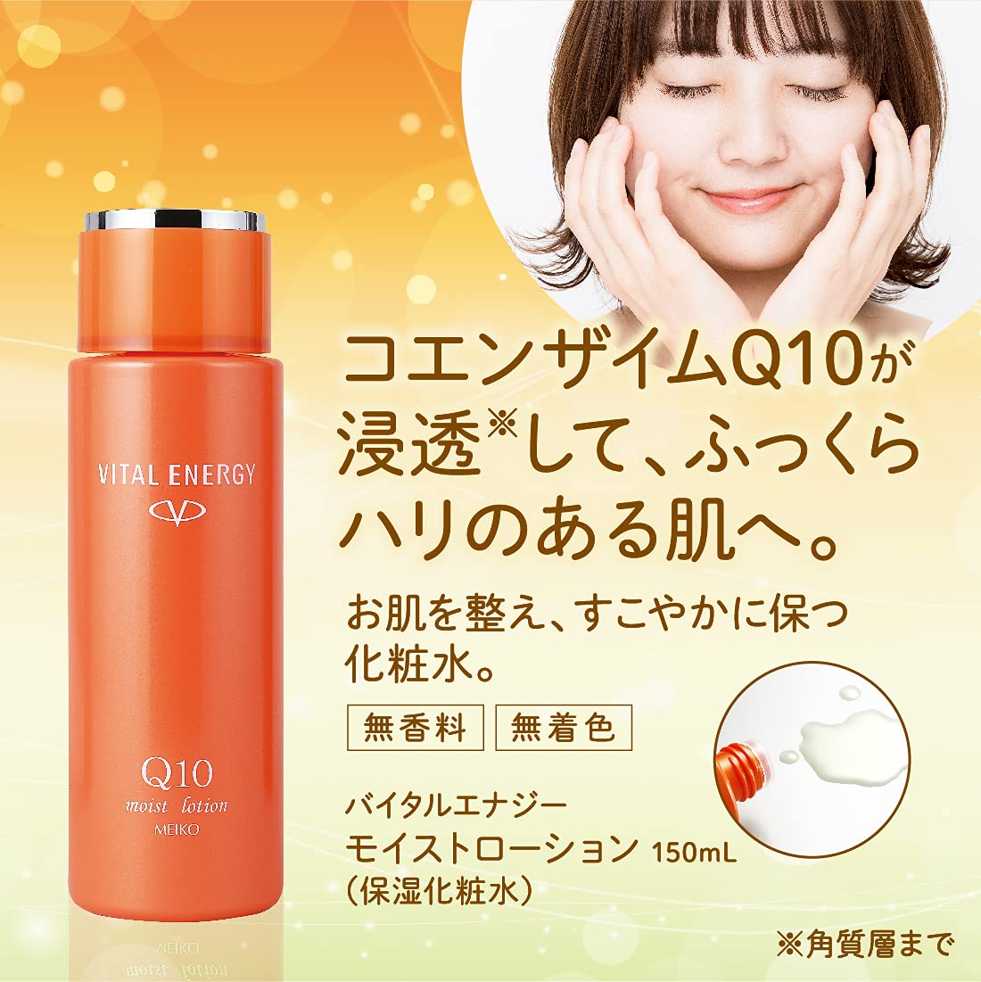 Amazon | コエンザイムQ10 化粧水 モイストローション 150mL （ 保湿