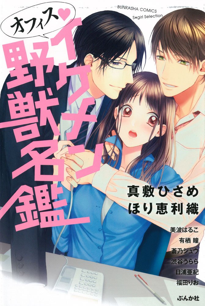 美波はるこ はるこ 計32冊