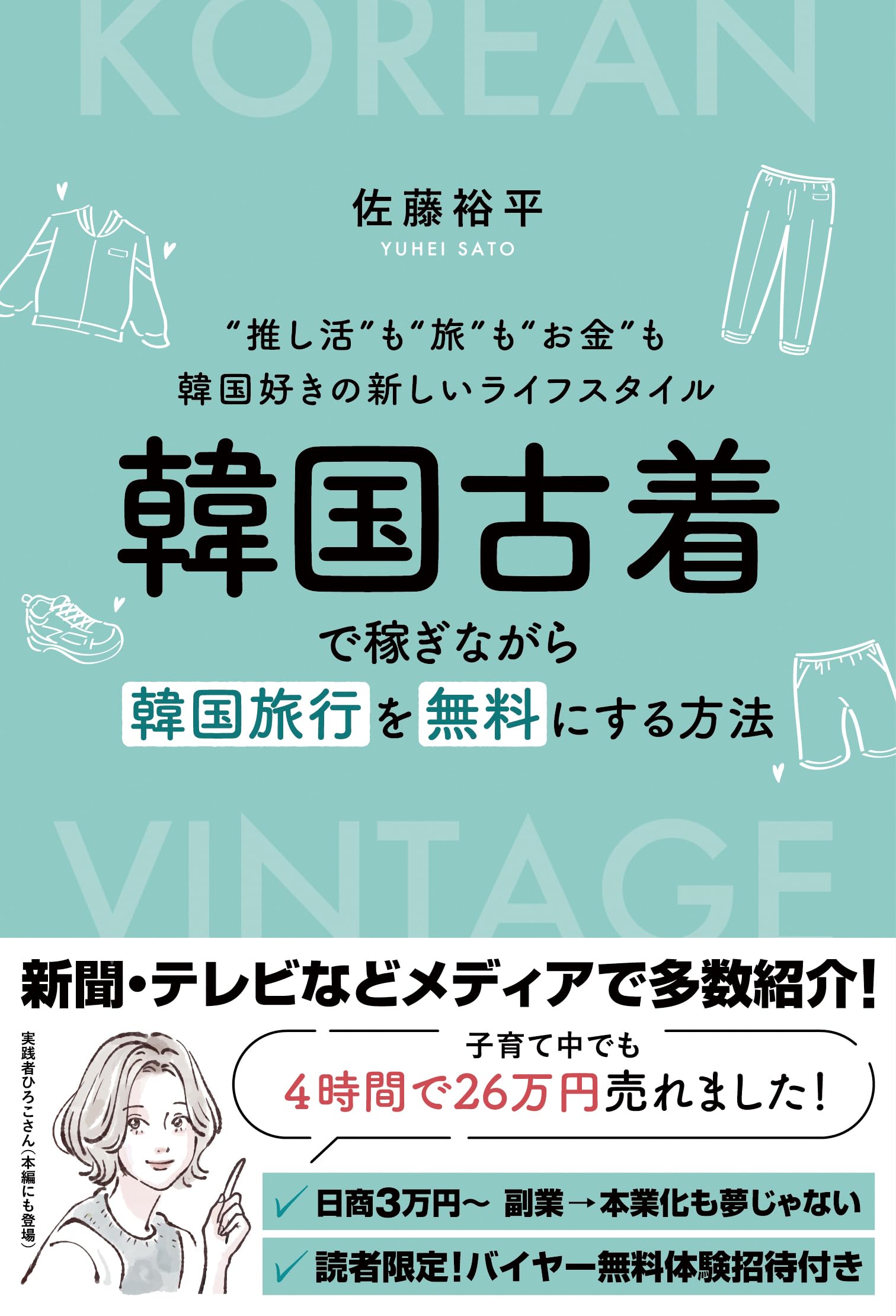 Amazon.co.jp: “推し活” も“旅” も“お金” も韓国好きの新しいライフ