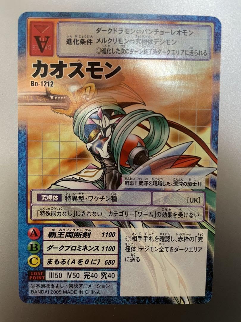 デジモンカード　旧　カオスモン　BO-1212 旧デジモンカードカオスモンBo-1212