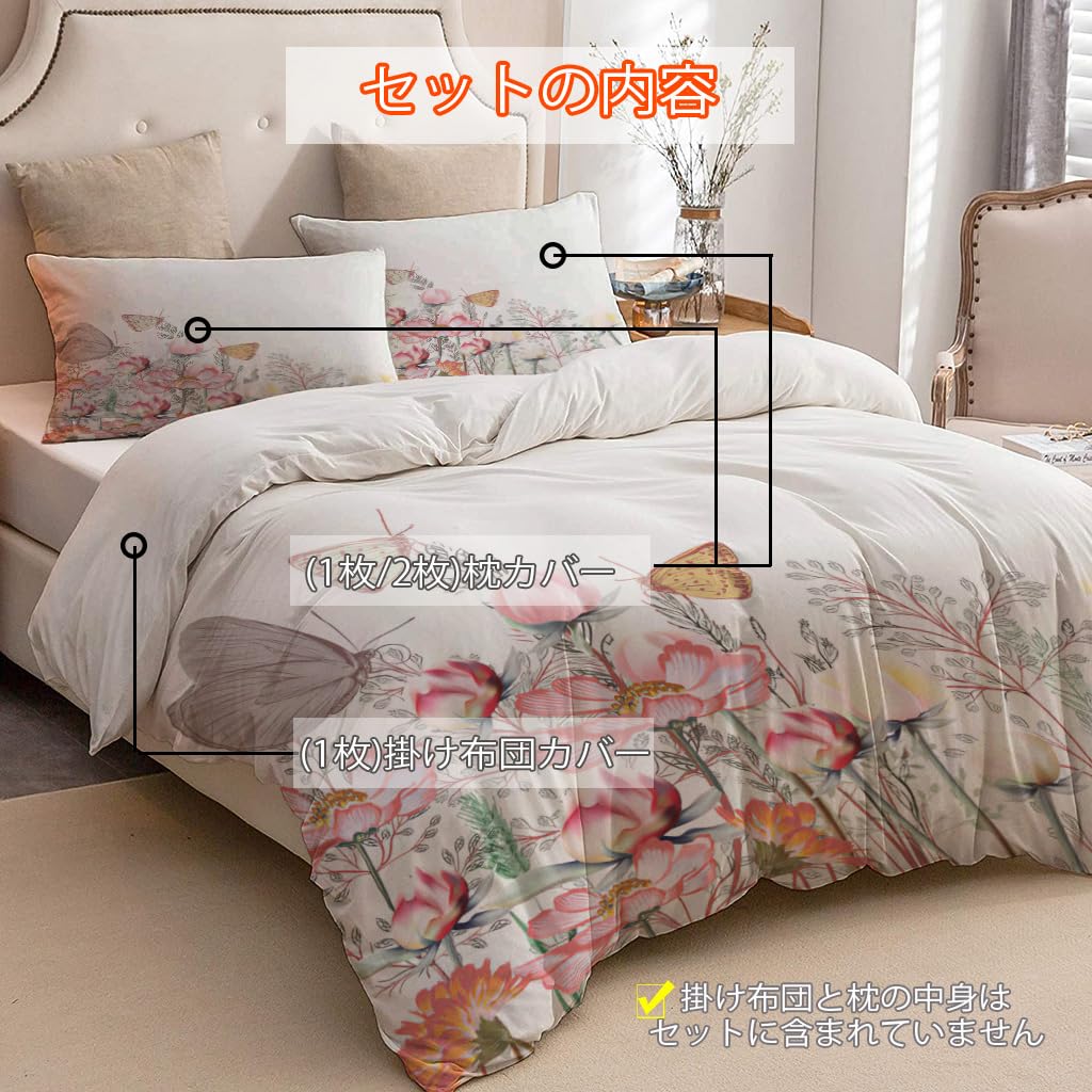 NIBAINLO 布団カバー蝶とコスモスと牡丹の花 肌に優しい ピーチスキン加工 掛け布団カバー 和式 洋式 あったか 布団カバーセット リバーシブル ホームステイ ホテル 家庭兼用