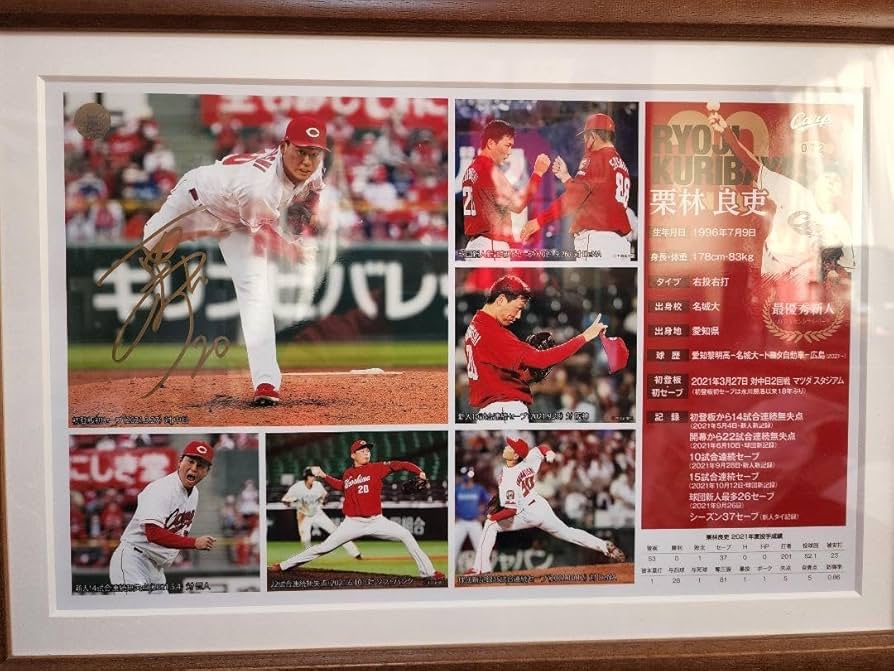 カープ 栗林 良吏 選手 直筆 サイン 入り 新人王記念フォトプラーク 限定 栗林良吏新人王記念フォトプラークサイン入り
