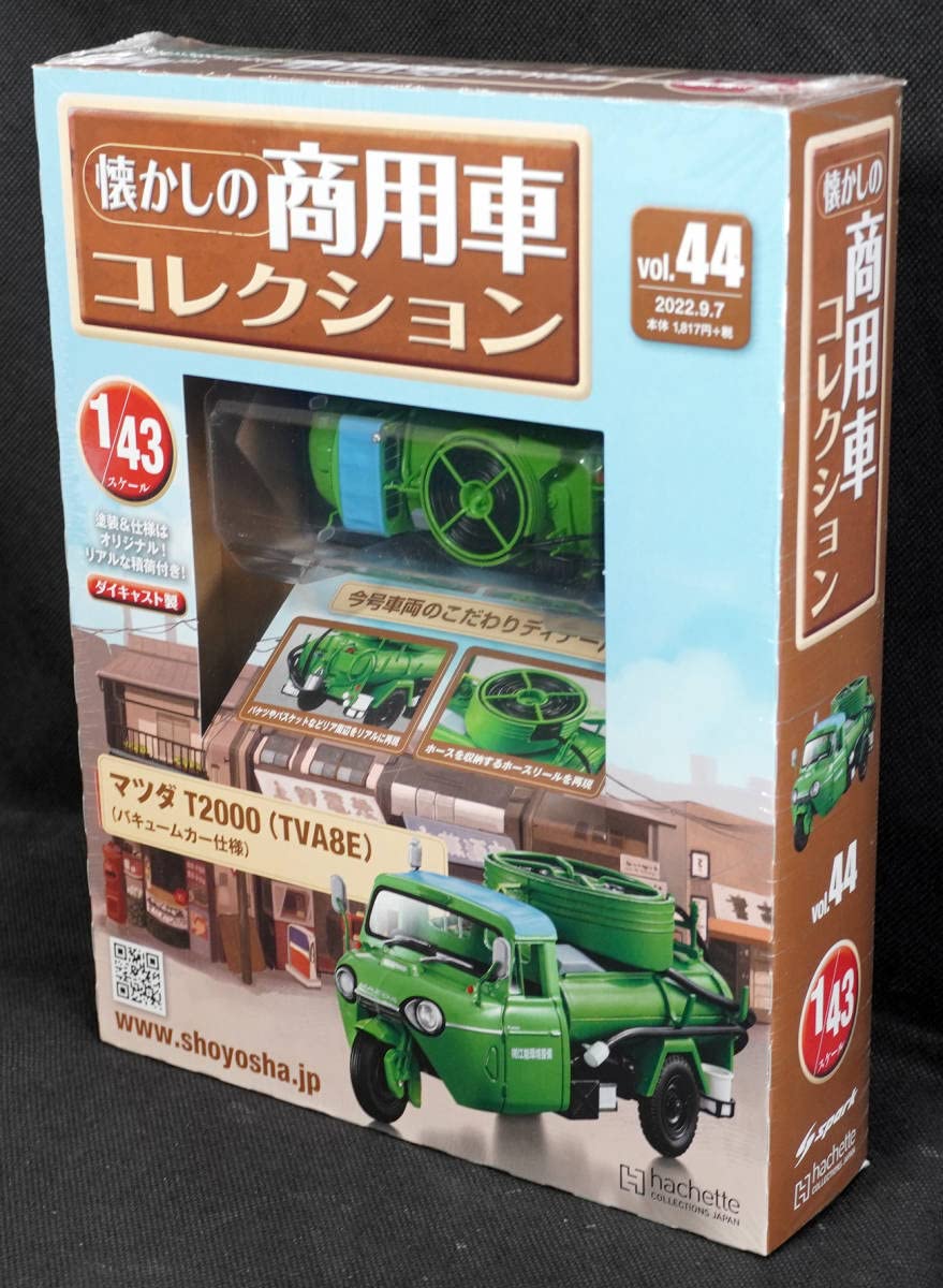 懐かしの商用車コレクション バキュームカーセット他16号43号44号2号4号5号 Amazon | ☆44 マツダ T2000(TVA8E)バキュームカー仕様 アシェット