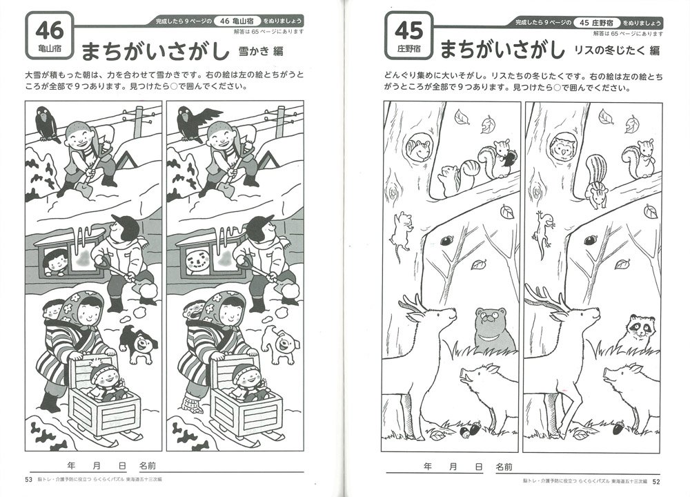 脳トレ 介護予防に役立つらくらくパズル 東海道五十三次編 レクリエブックス 菊紀 篠原 本 通販 Amazon