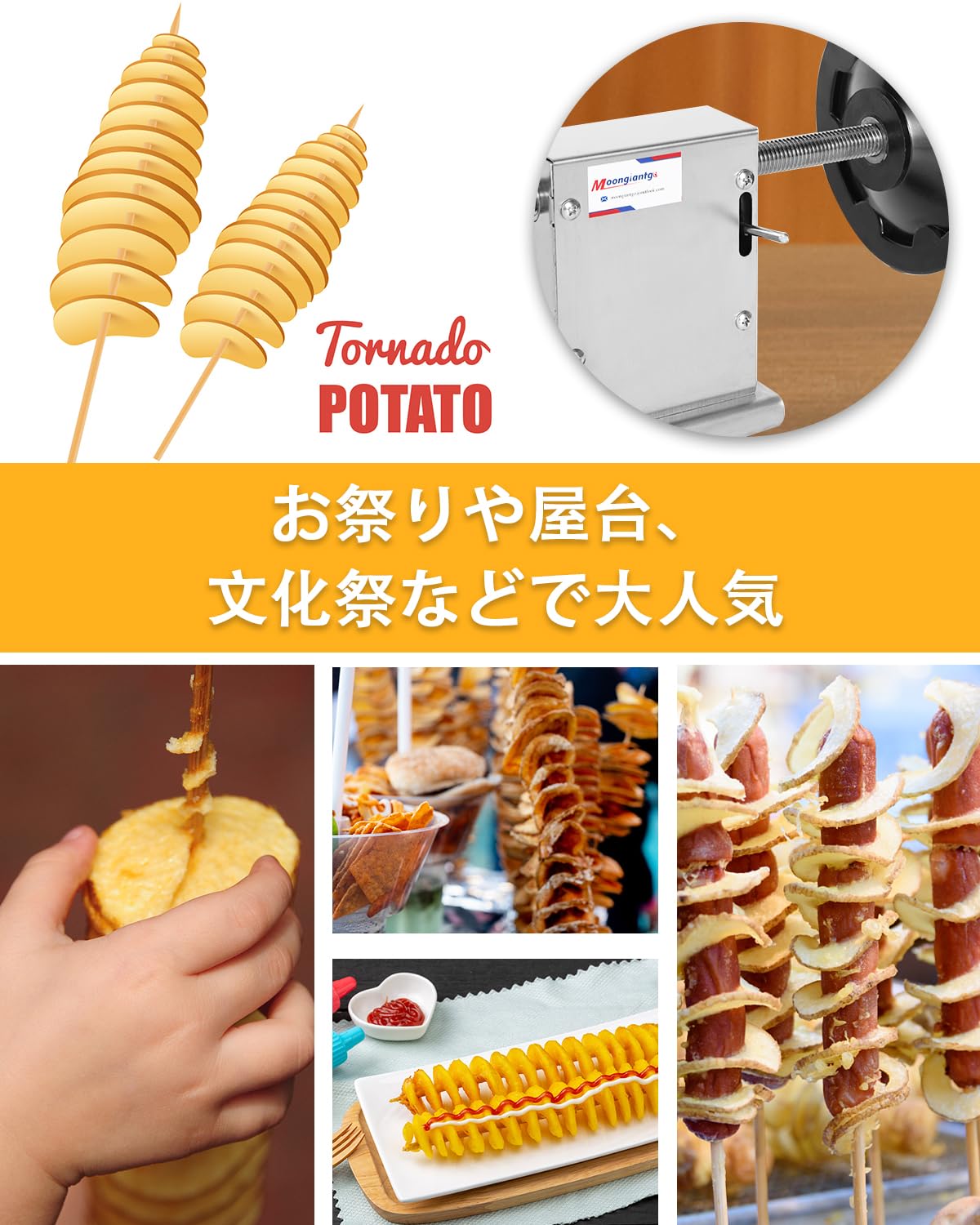 Amazon | Moongiantgo トルネードポテトカッター ポテトルネード