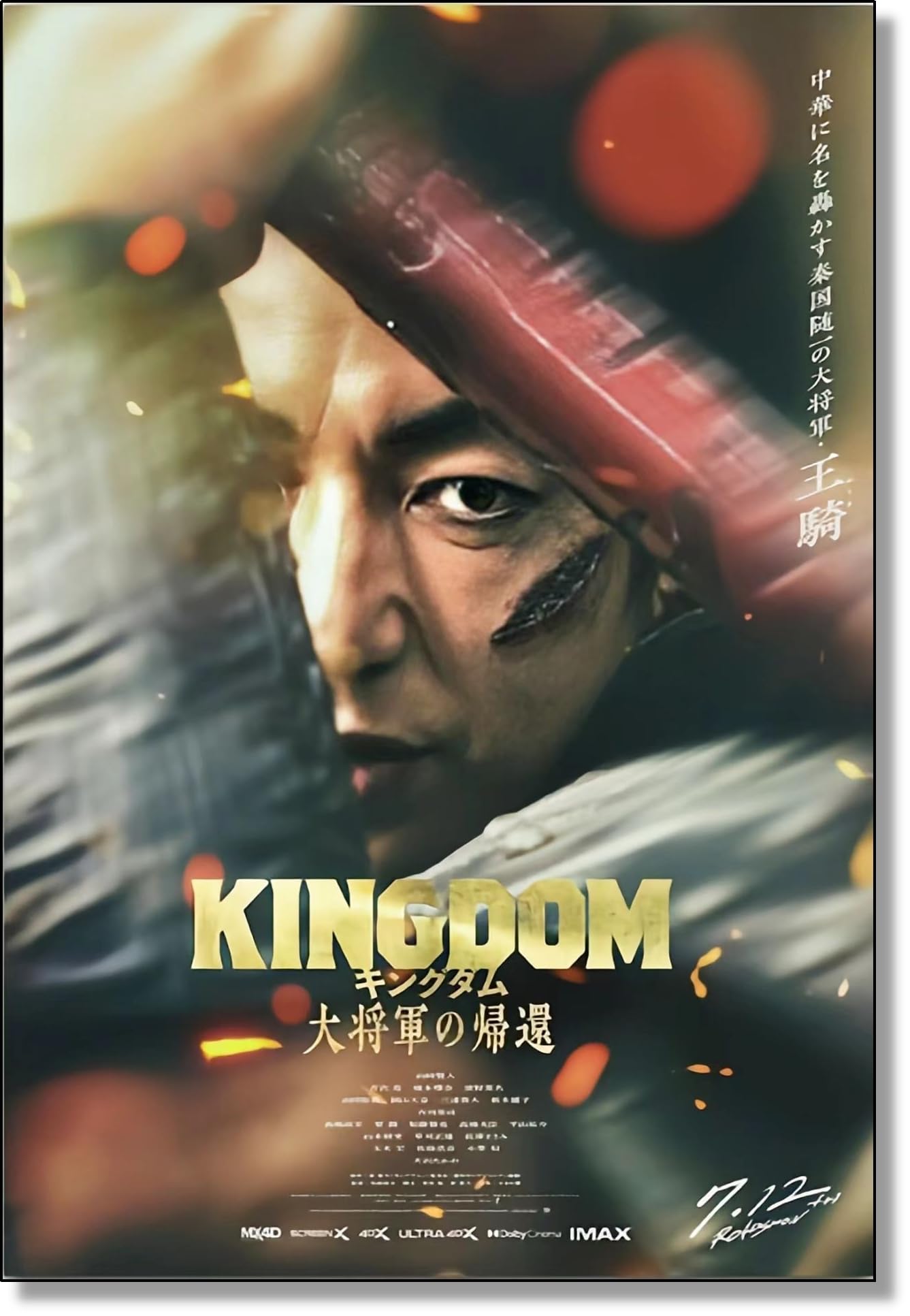 Amazon.co.jp: 映画ポスター 「キングダム 大将軍の帰還」，キングダム