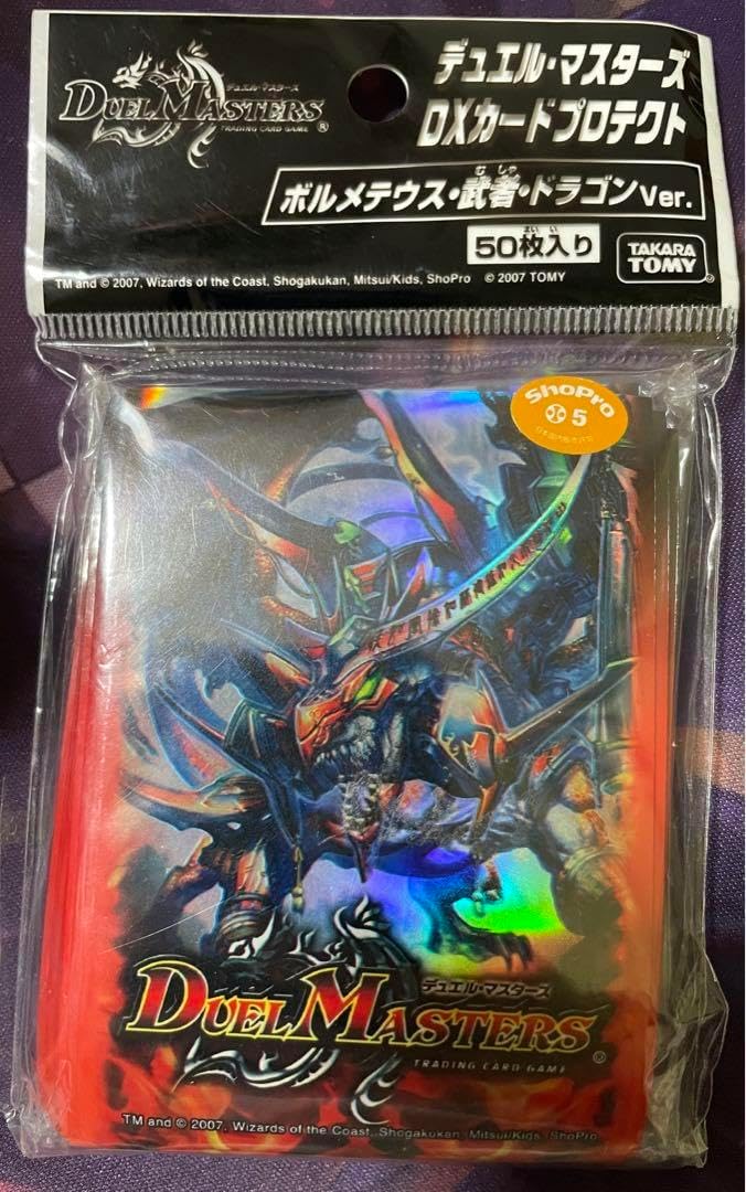 ボルメテウス・武者・ドラゴンver. デュエル・マスターズ DXカードプロテクト ボルメテウス・武者・ドラゴンver. デュエル・マスターズ DXカード
