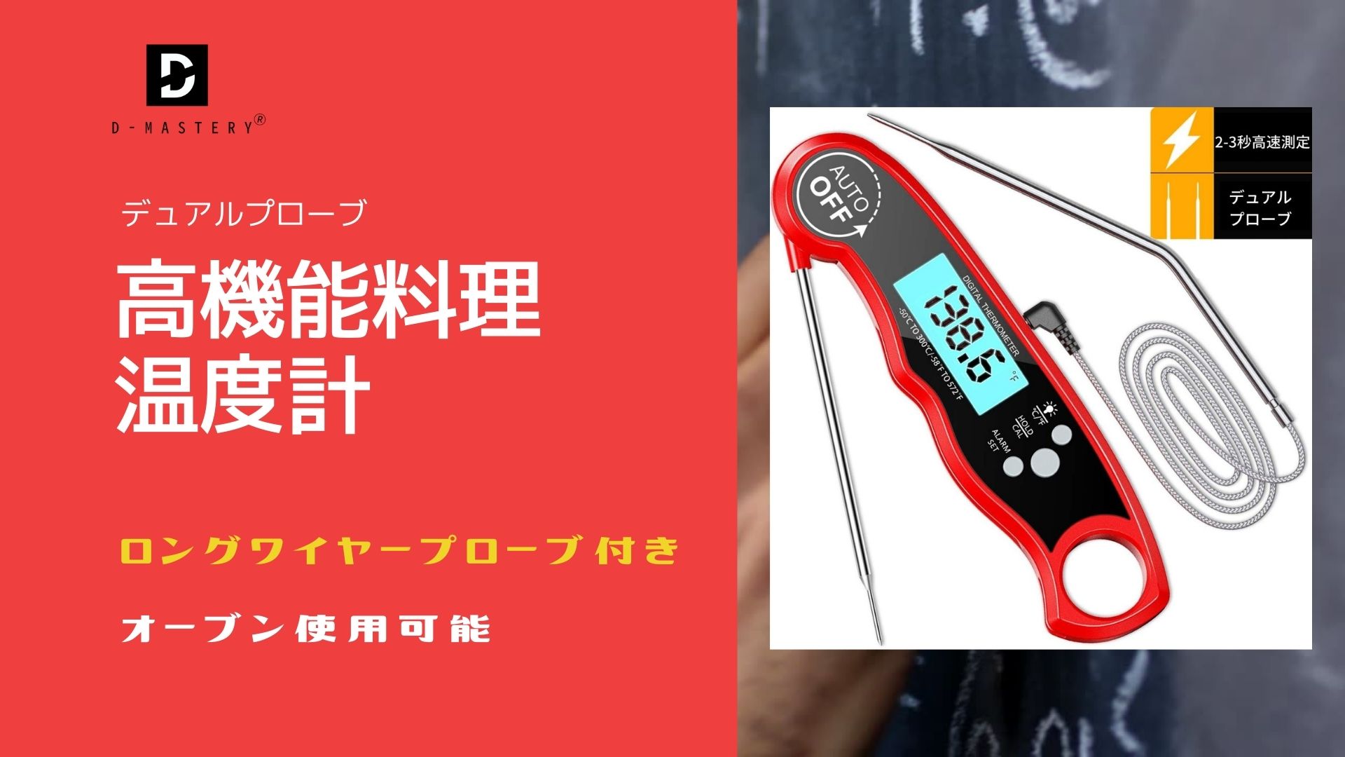 Amazon.co.jp: D-MASTERY 温度計 料理用 キッチン温度計