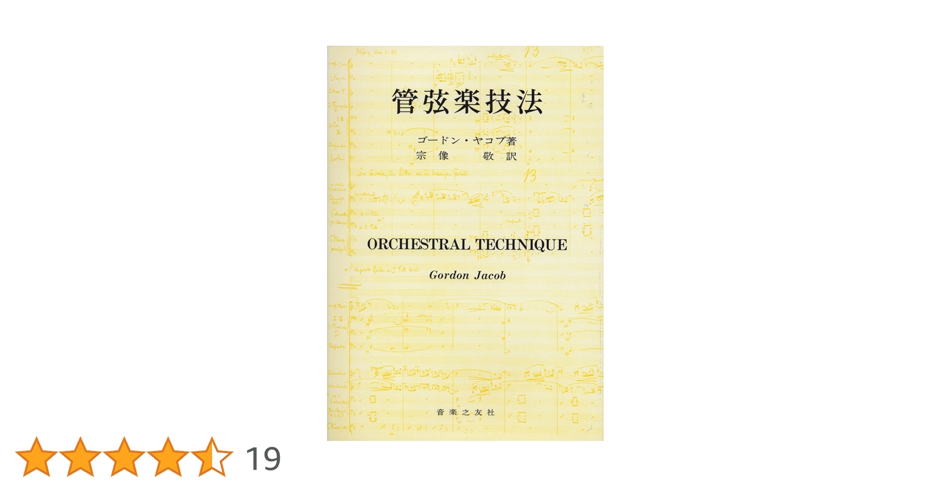 管弦楽法 管弦楽法 | ウォルター・ピストン, 邦雄, 戸田 |本 | 通販 | Amazon