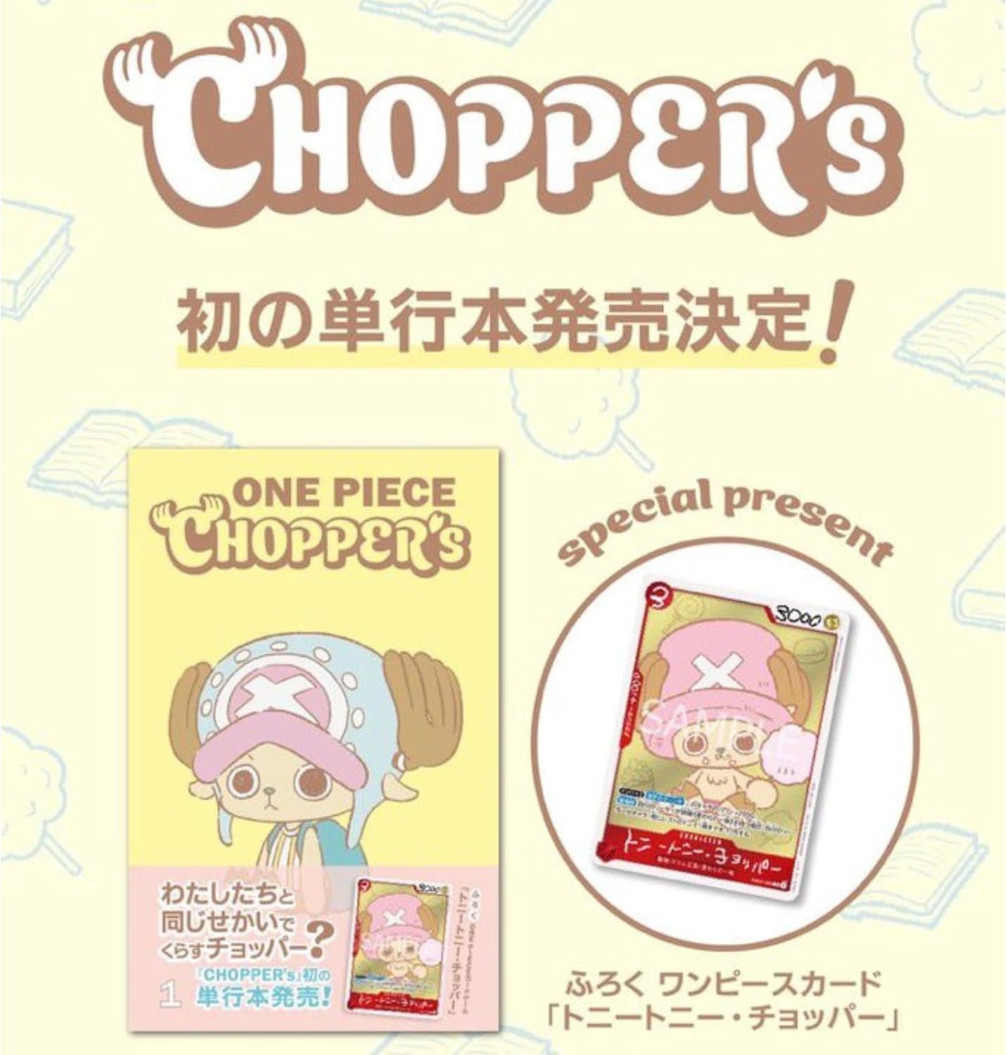 Amazon.co.jp: 【予約/2026-03-04】ONE PIECE CHOPPER's 1 【付録