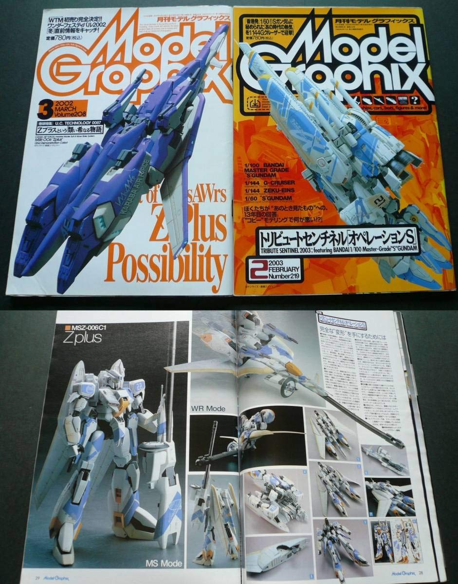 Model Graphix モデルグラフィックス ガンダムセンチネル29冊セット